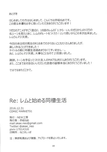 [Akae Neo] Re:Rem to Hajimeru Dousei Seikatsu Fhentai - Page 21