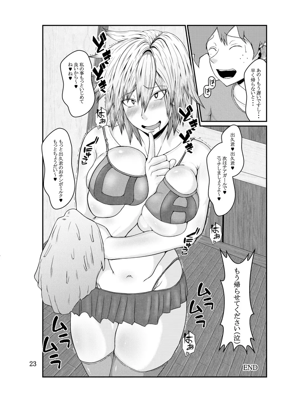 [Mucc] Boku to Bakugou Mama no Himitsu Fhentai - Page 25