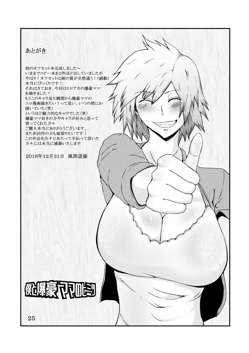 [Mucc] Boku to Bakugou Mama no Himitsu Fhentai - Page 27