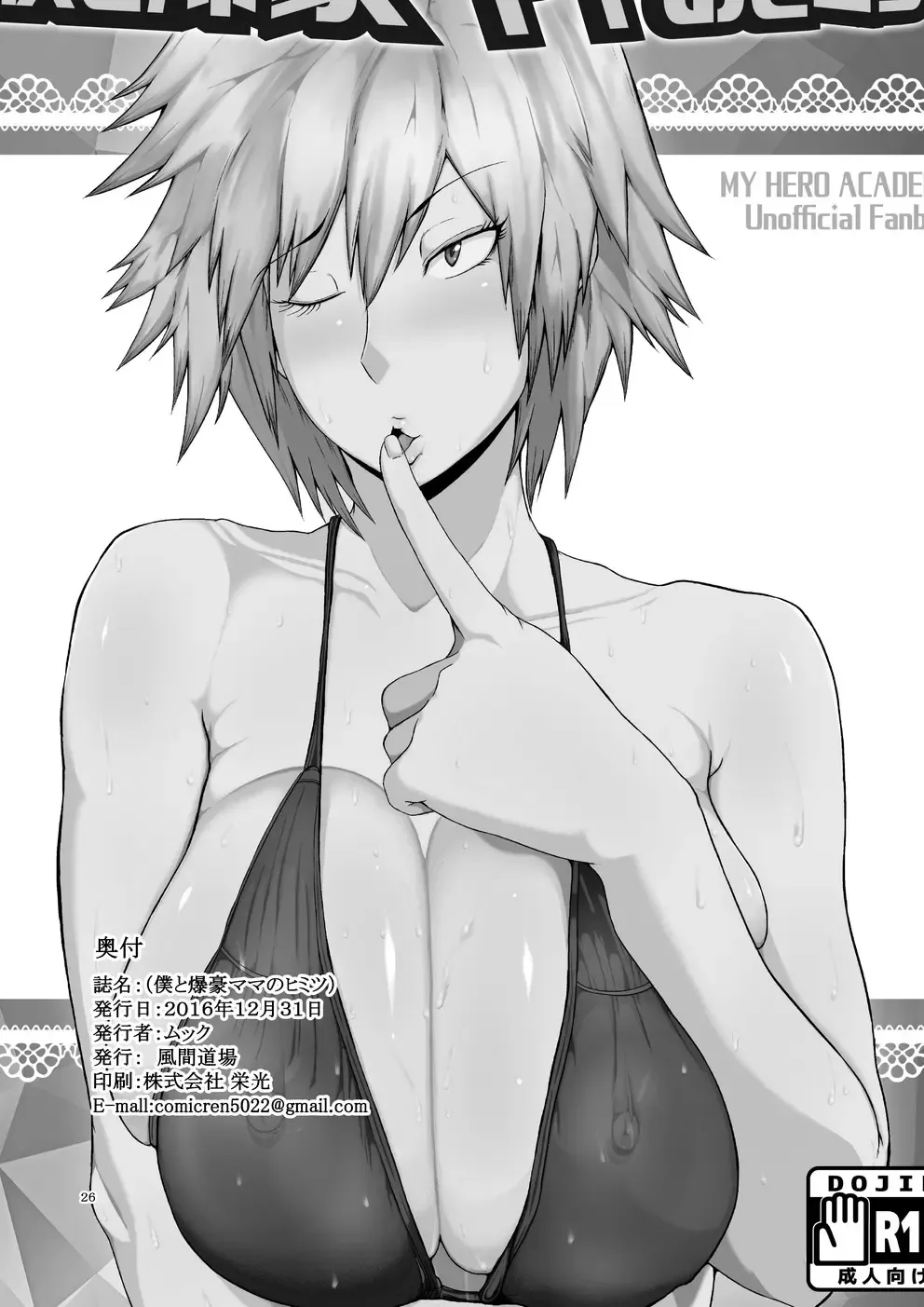 [Mucc] Boku to Bakugou Mama no Himitsu Fhentai - Page 28