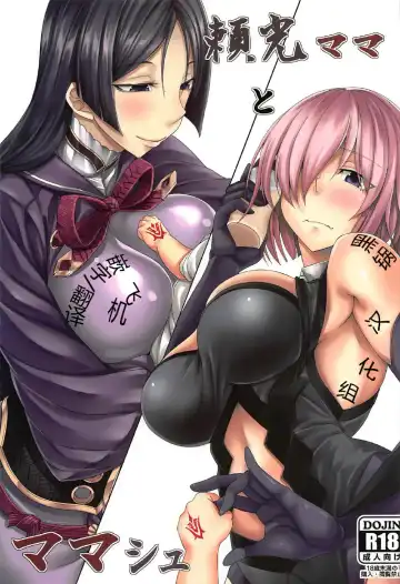 Read [Kinntarou] Raikou Mama to Mamash - Fhentai