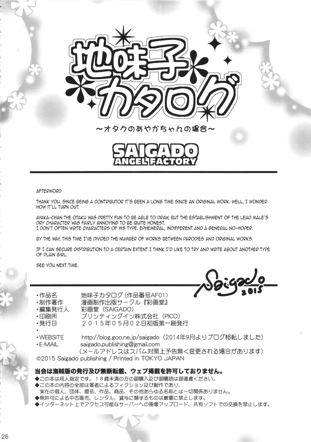 [Saigado] Jimiko Catalog | Plain Girl Catalogue Fhentai - Page 25