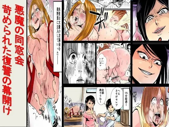 Akuma no Dousoukai - Ijimerareta Fukushuu no Makuake Fhentai - Page 1