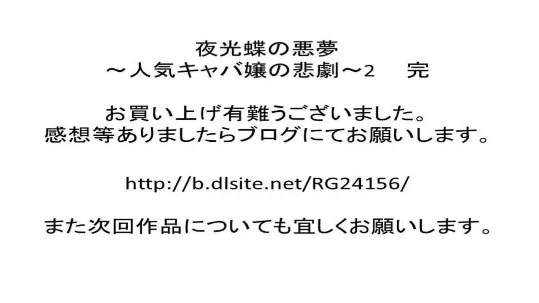 Yakouchou no Akumu ~Ninki Caba-jou no Higeki~ 2 Fhentai - Page 27