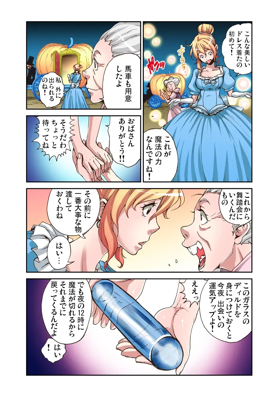 [Pirontan] Otona no Douwa ~Cinderella Fhentai - Page 10