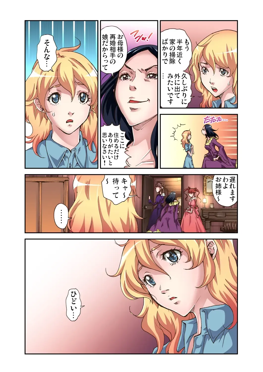 [Pirontan] Otona no Douwa ~Cinderella Fhentai - Page 6