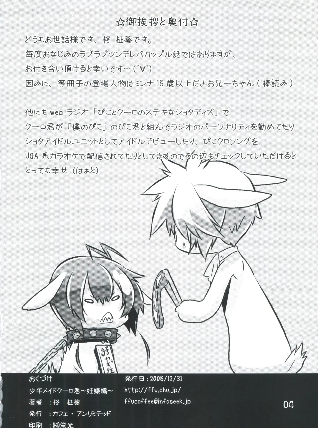 [Hiiragi Masaki] Shounen Maid Curo-kun ~Ninshin Hen~ Fhentai - Page 3