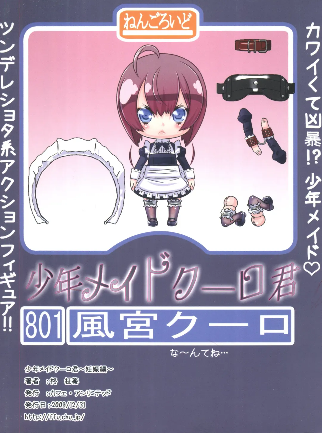 [Hiiragi Masaki] Shounen Maid Curo-kun ~Ninshin Hen~ Fhentai - Page 34