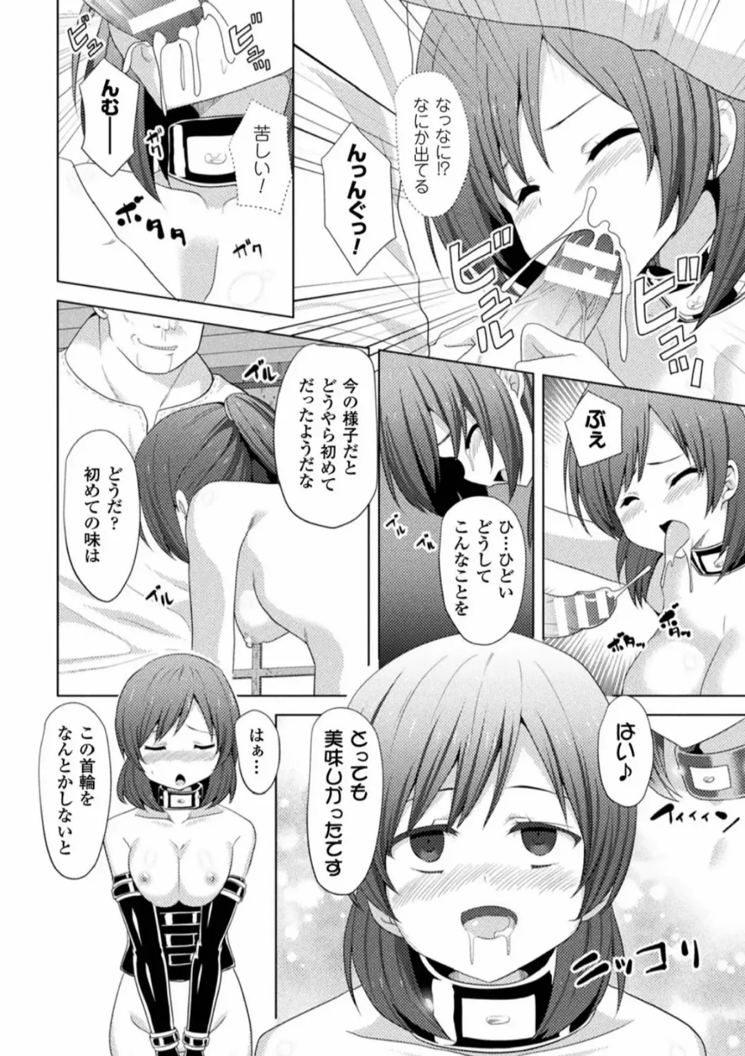 2D Comic Magazine Ingu Zeme Choukyou de Kyousei Hatsujou! Vol. 2 Fhentai - Page 76