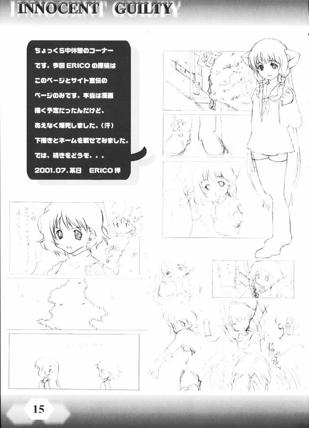 [D-metal - Erico] INNOCENT GUILTY Fhentai - Page 14