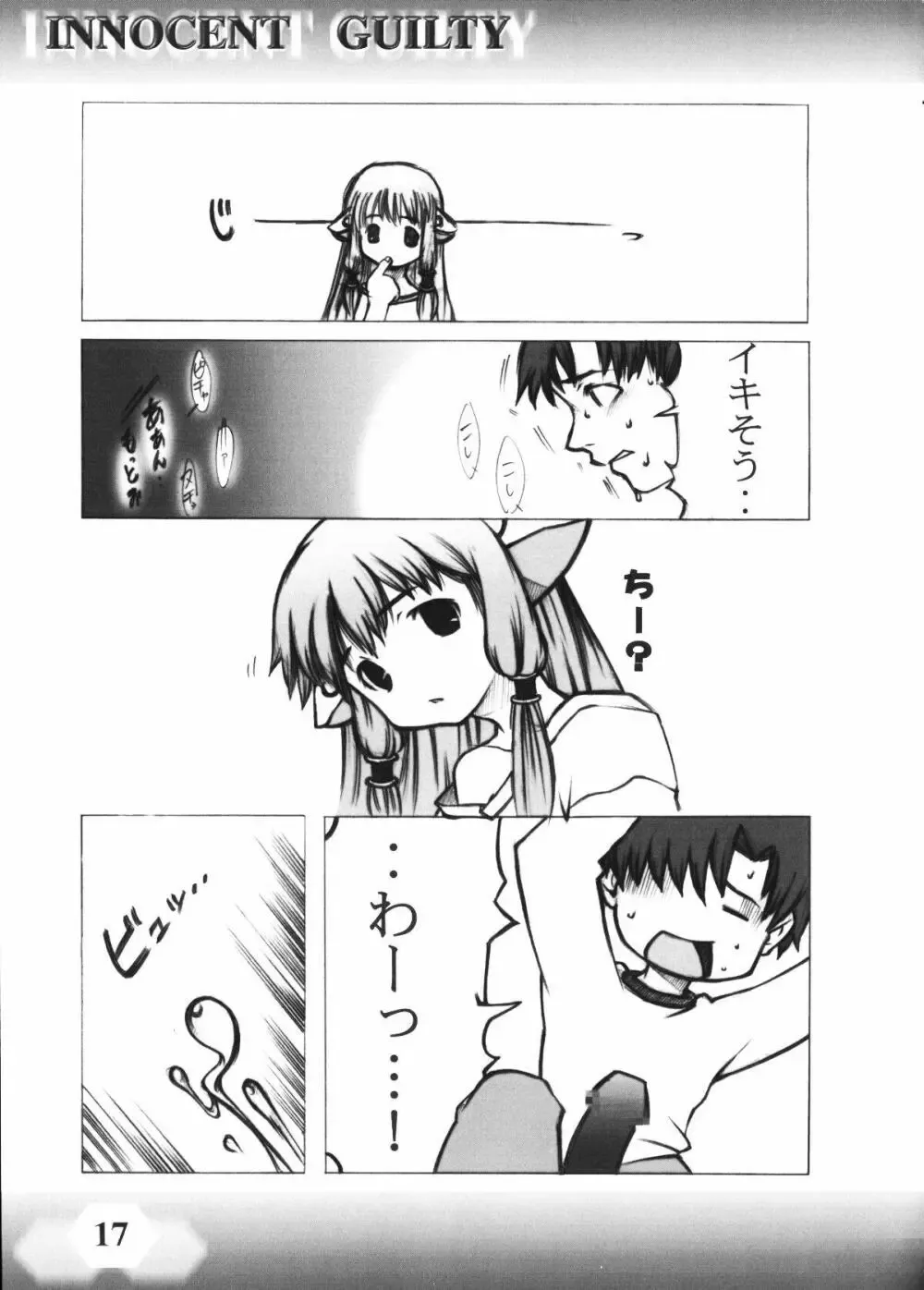 [D-metal - Erico] INNOCENT GUILTY Fhentai - Page 16