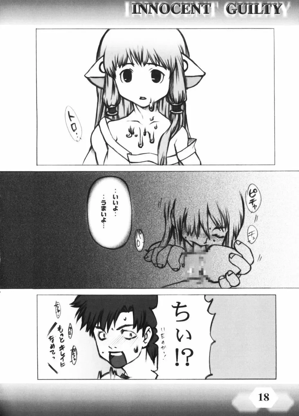 [D-metal - Erico] INNOCENT GUILTY Fhentai - Page 17