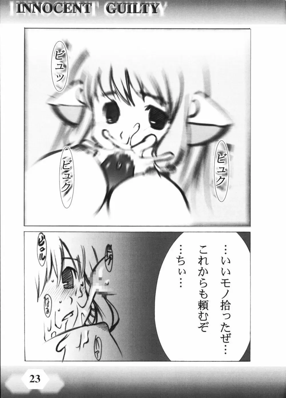 [D-metal - Erico] INNOCENT GUILTY Fhentai - Page 22