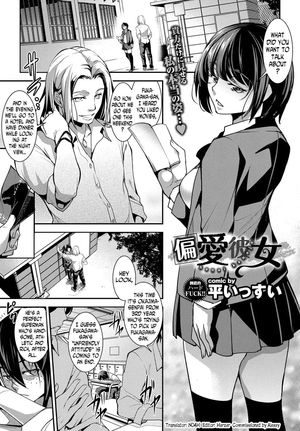 [Amano Kazumi] Henai Kanojo | Biased Girlfriend Fhentai - Page 1