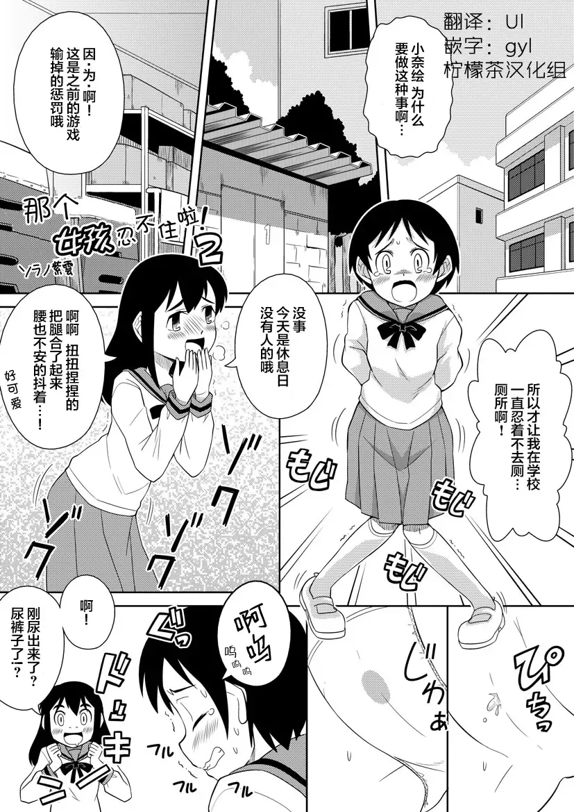 [Zegga] Onnanoko wa Gaman Dekinai! 2 Fhentai - Page 1
