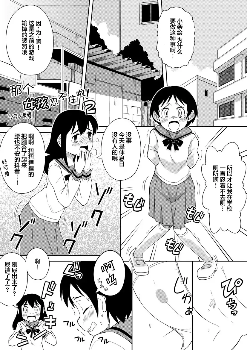 [Zegga] Onnanoko wa Gaman Dekinai! 2 Fhentai - Page 2