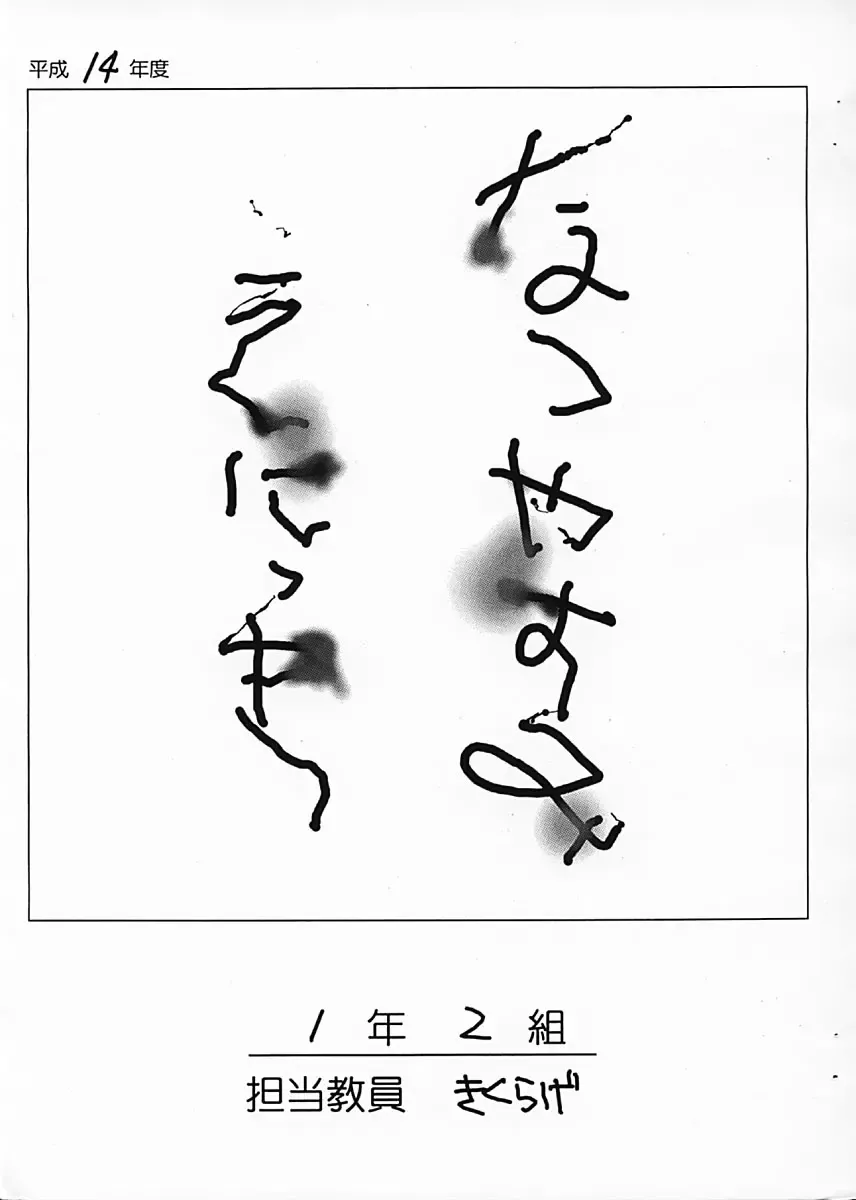 Kodomo Damashi Fhentai - Page 2