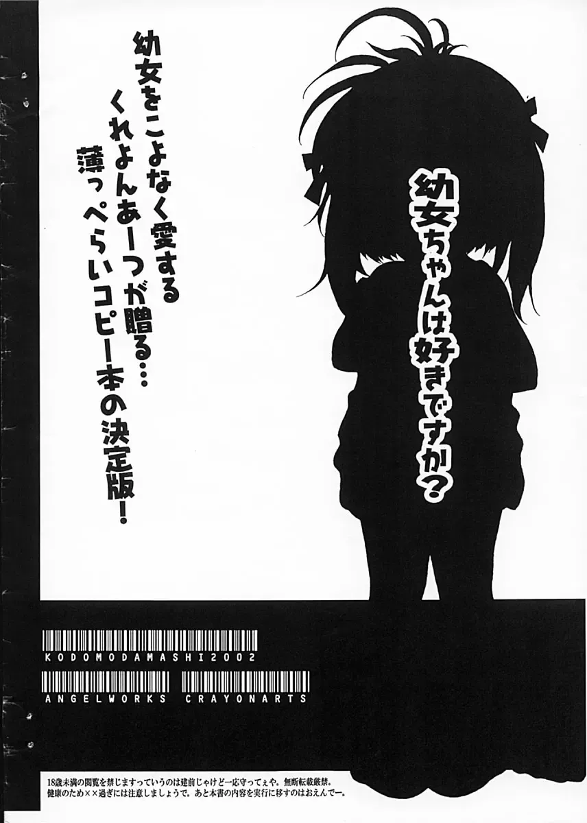 Kodomo Damashi Fhentai - Page 24