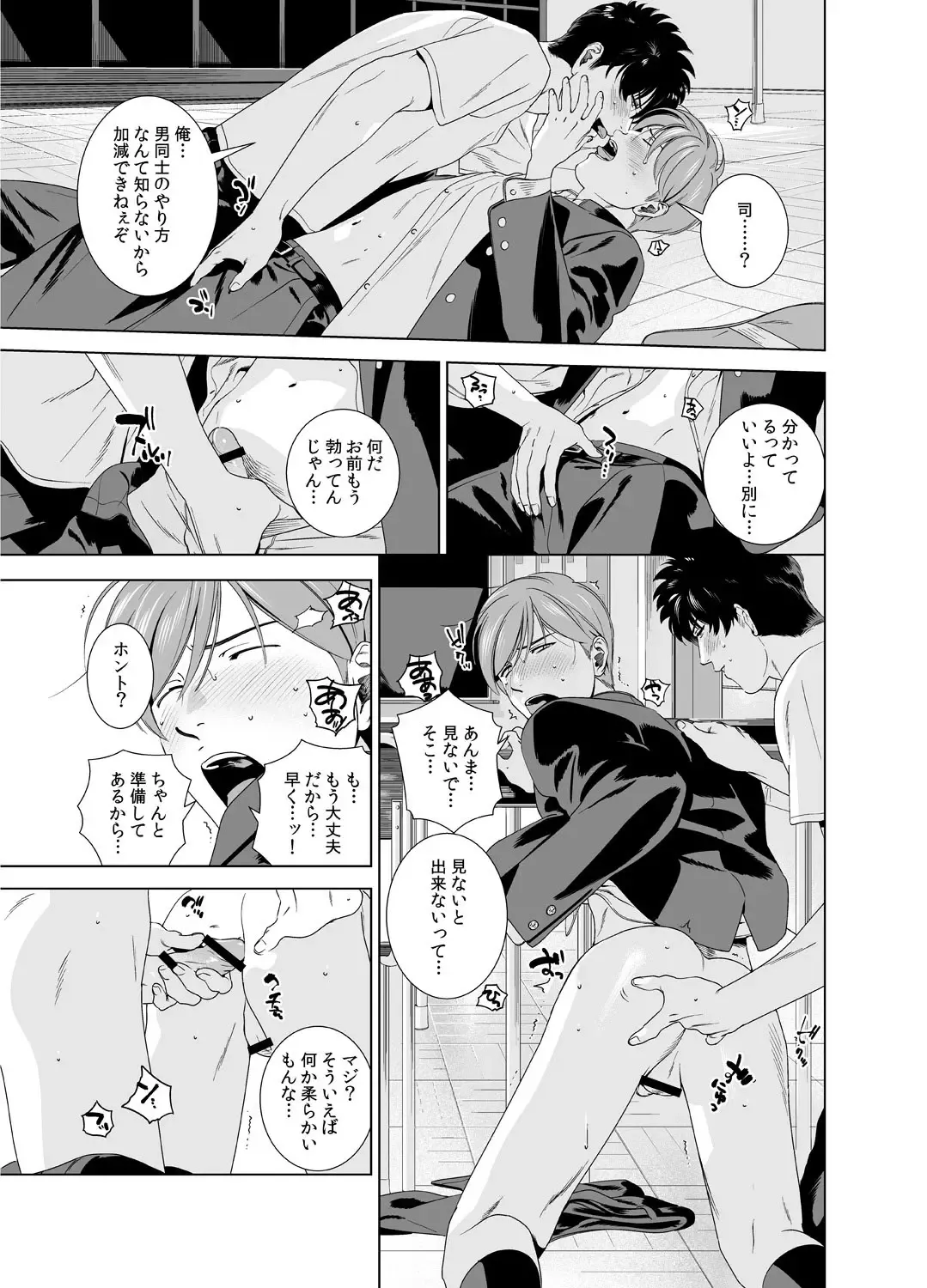 [Inumiso] Danshi Ryou no Shikoshiko Gassen ~ Ofuro de Sakitcho Dake Mietemasu ~ Fhentai - Page 20