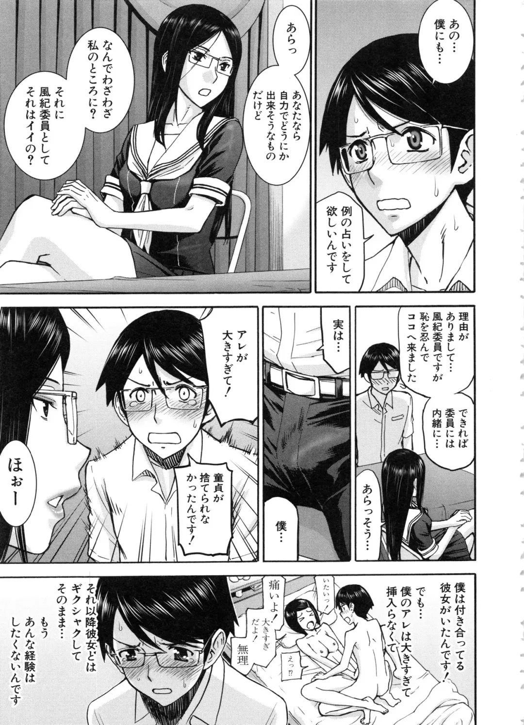 [Inomaru] Seishun Sex Fhentai - Page 121