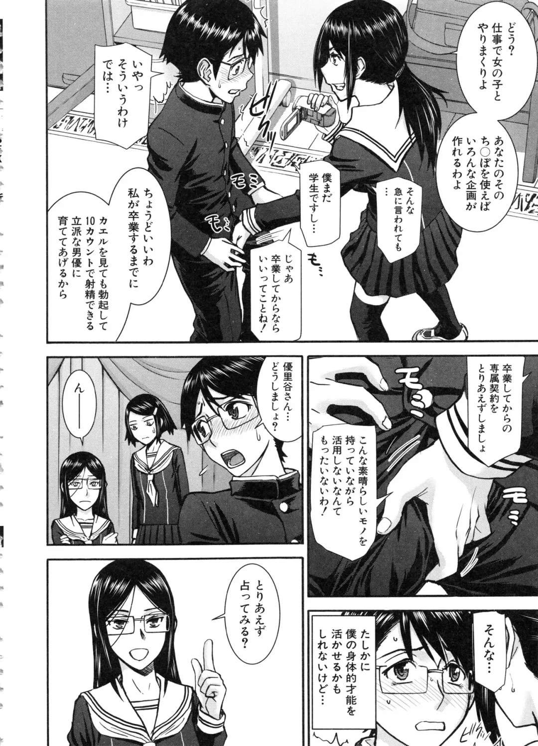 [Inomaru] Seishun Sex Fhentai - Page 180