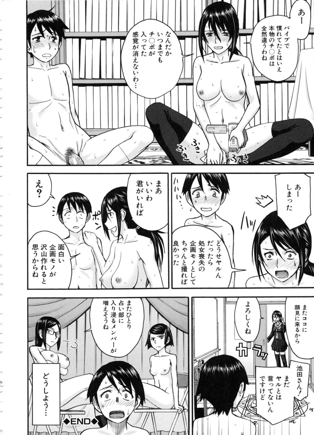 [Inomaru] Seishun Sex Fhentai - Page 202