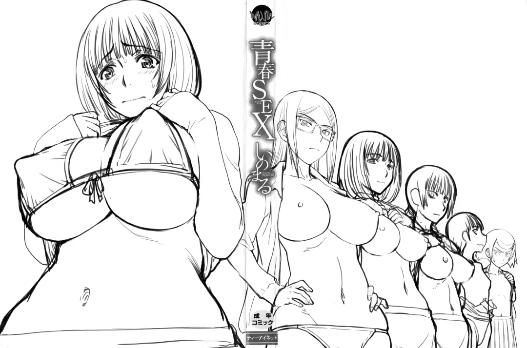 [Inomaru] Seishun Sex Fhentai - Page 206