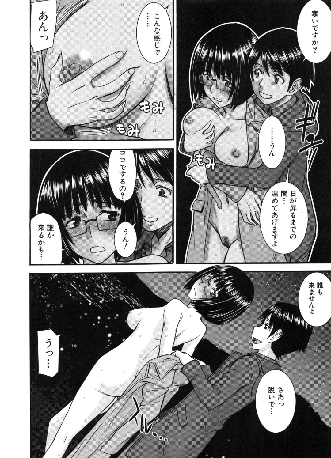 [Inomaru] Seishun Sex Fhentai - Page 22
