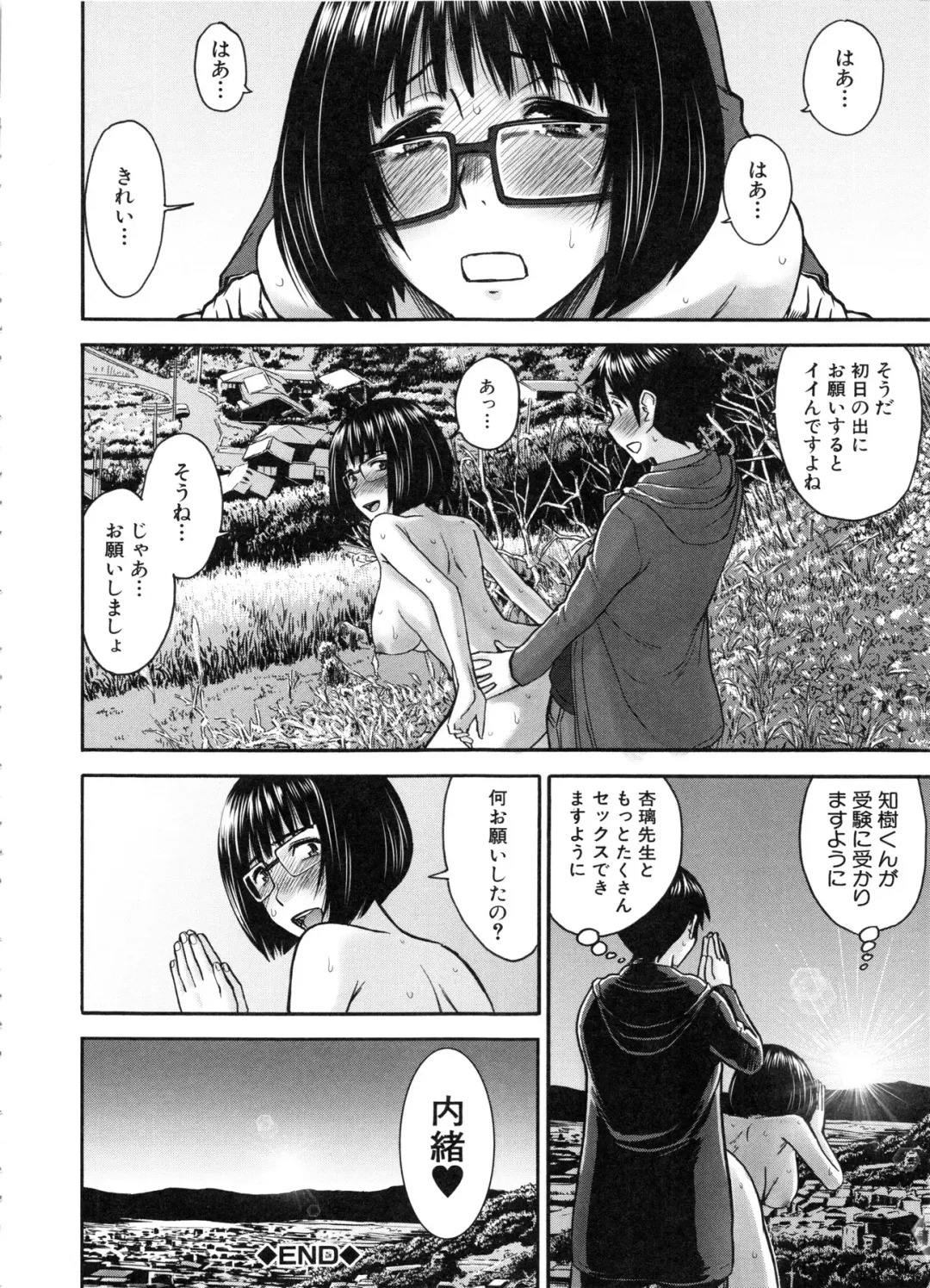 [Inomaru] Seishun Sex Fhentai - Page 32