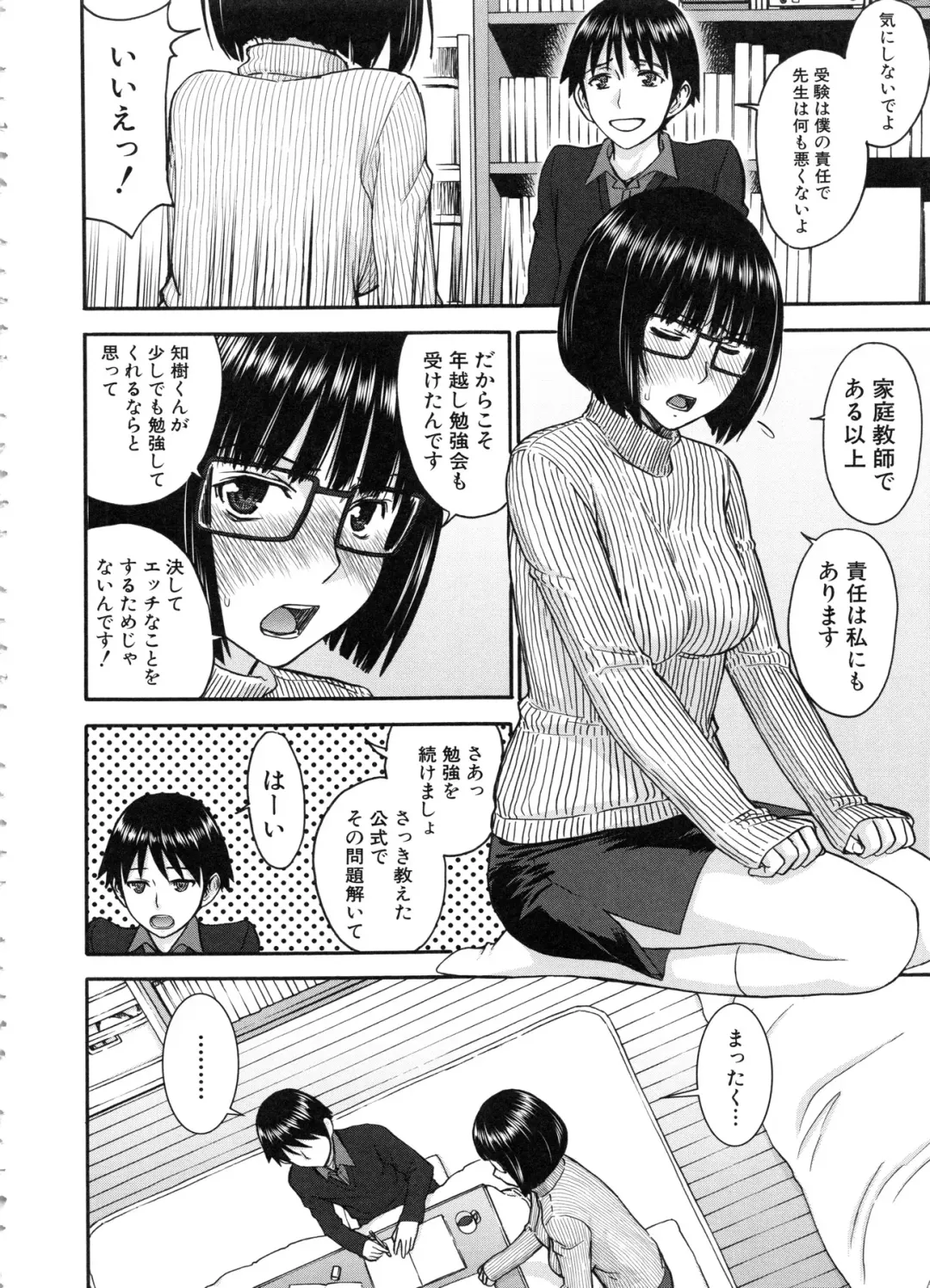 [Inomaru] Seishun Sex Fhentai - Page 8