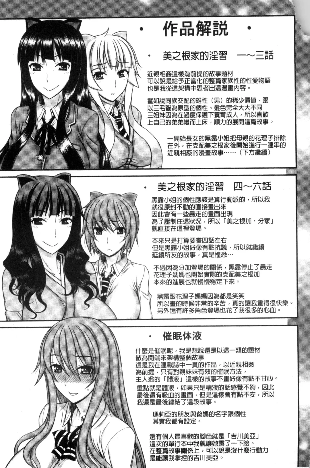 [Kamiishi Nyny] Shimai Seikou Inshuu Fhentai - Page 193