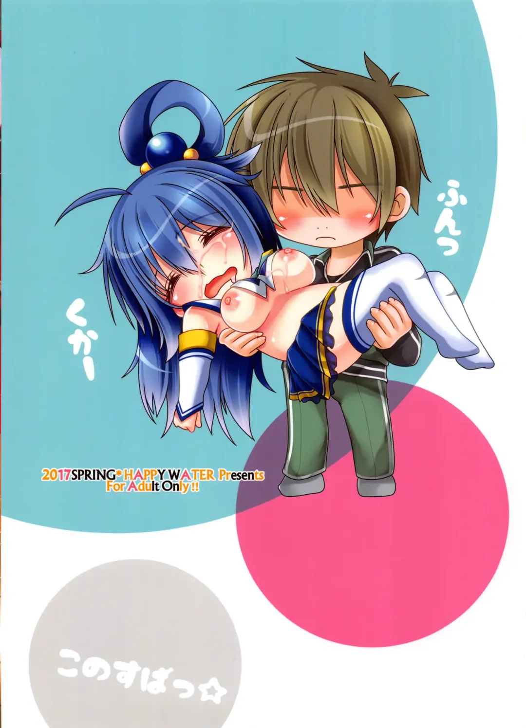 [Kizaki Yuuri] Kono Subarashii Damegami ni Itazura o! Fhentai - Page 14