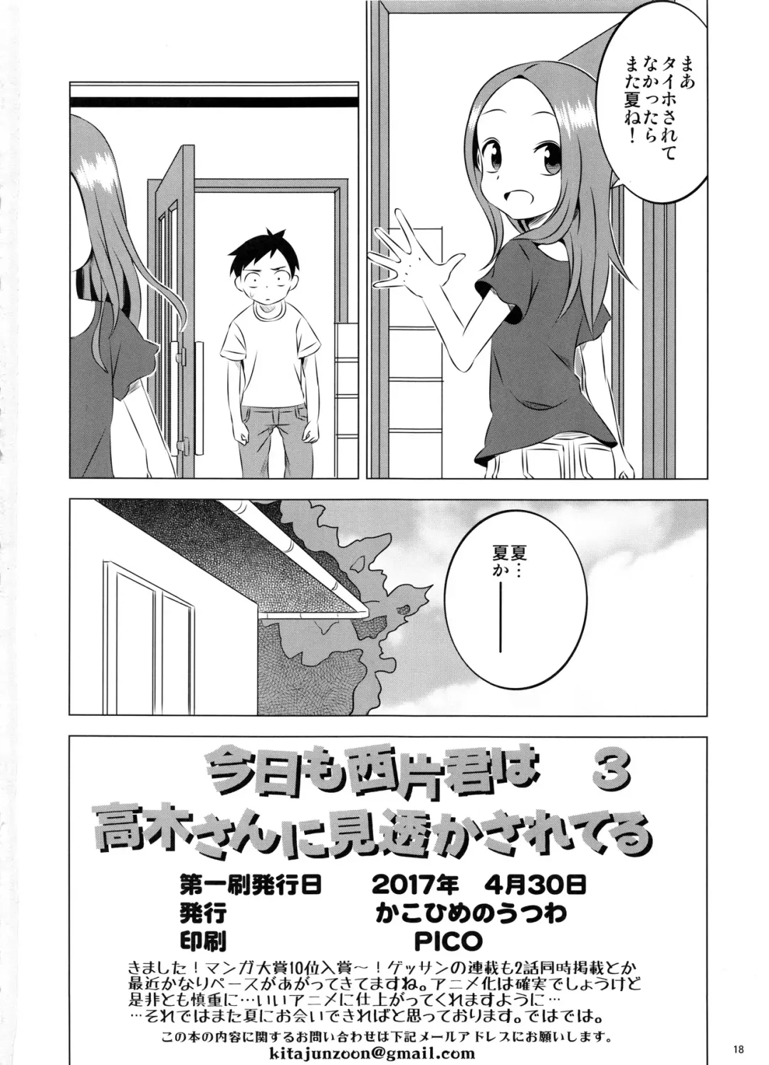 [Yuumazume] Kyou mo Nishikata-kun wa Takagi-san ni Misukasareteru 3 Fhentai - Page 18