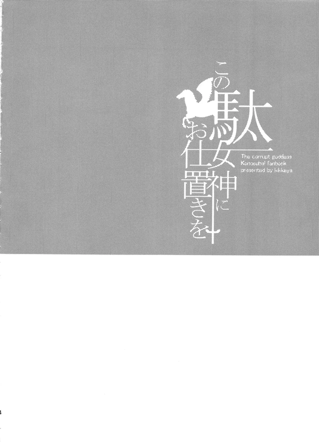 [Sakaki Yuino - Uesugi Kyoushirou] Kono Damegami ni Oshioki o Fhentai - Page 3