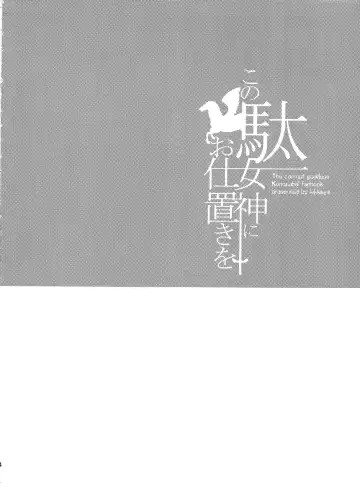 [Sakaki Yuino - Uesugi Kyoushirou] Kono Damegami ni Oshioki o Fhentai - Page 3