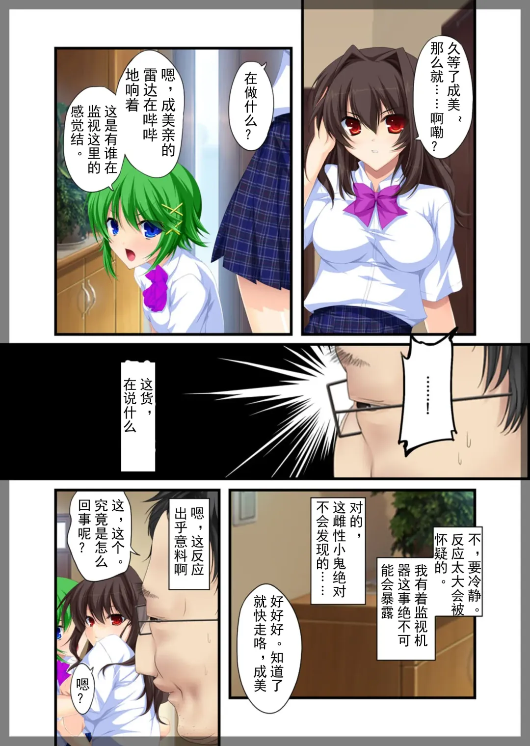 Jitaku Keibiin ~Hitomishiri no Ane Katsuragi Sayaka Hen~ Fhentai - Page 16