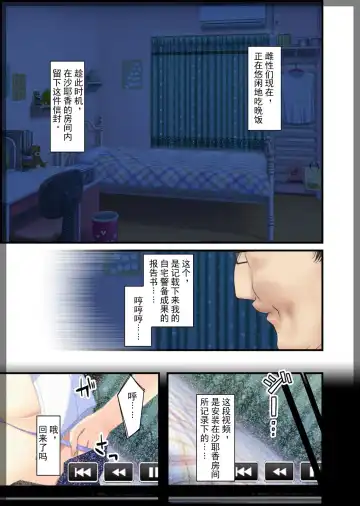 Jitaku Keibiin ~Hitomishiri no Ane Katsuragi Sayaka Hen~ Fhentai - Page 21