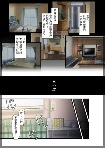 Jitaku Keibiin ~Hitomishiri no Ane Katsuragi Sayaka Hen~ Fhentai - Page 61