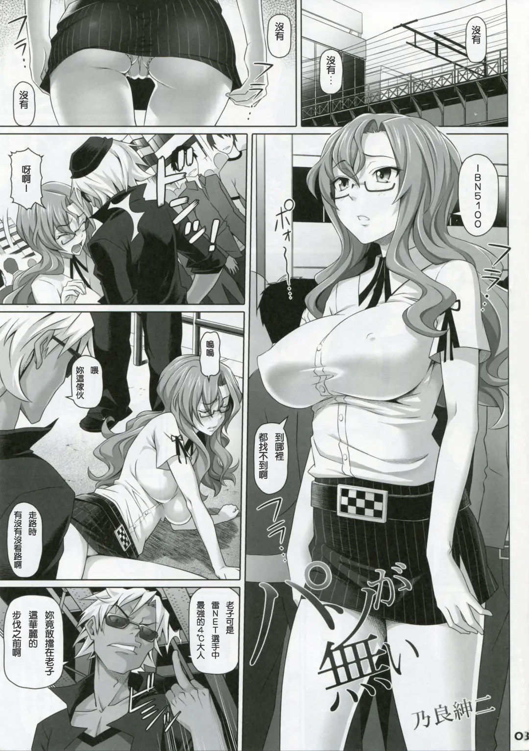 [Nora Shinji] Paso ga Nai (decensored) Fhentai - Page 2