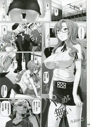 [Nora Shinji] Paso ga Nai (decensored) Fhentai - Page 2