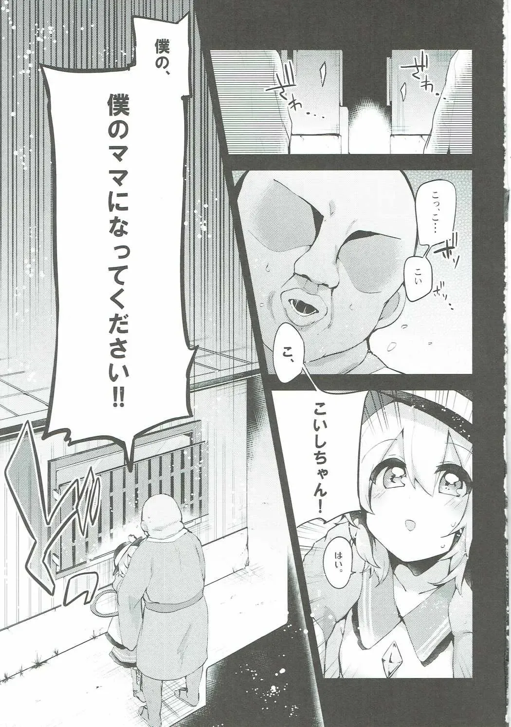 [Kaenuco] Boku no Mama wa Koishi Mama Fhentai - Page 2