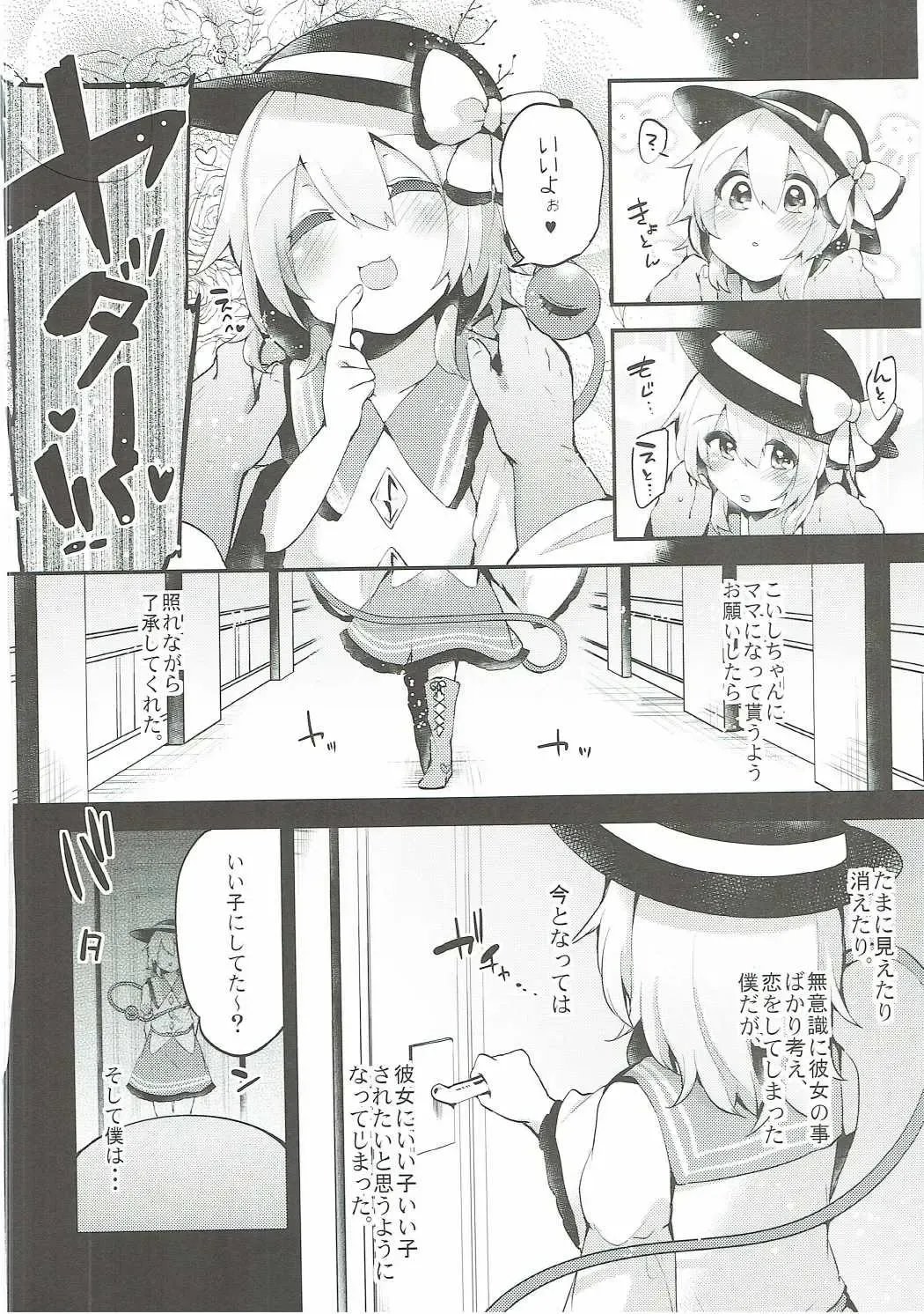 [Kaenuco] Boku no Mama wa Koishi Mama Fhentai - Page 3