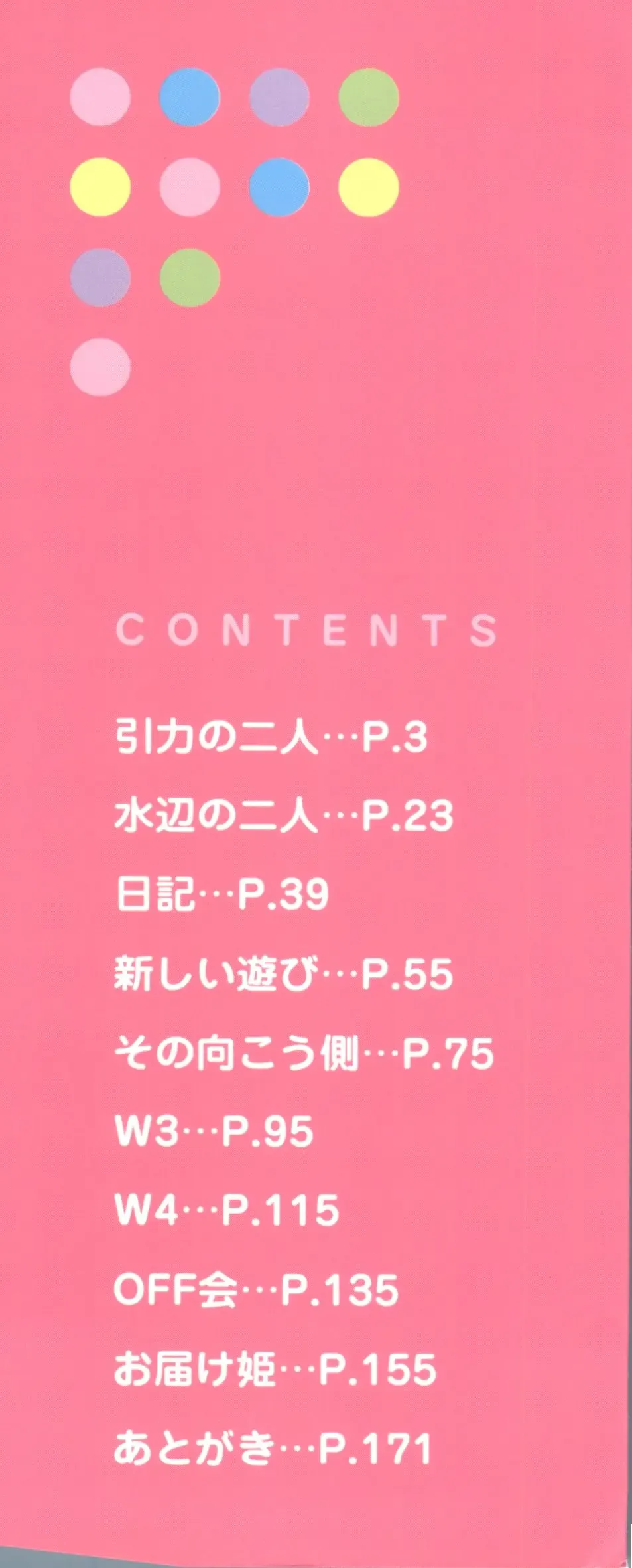 [Ichiichi Yuuna] Michikusa Fhentai - Page 2