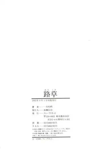 [Ichiichi Yuuna] Michikusa Fhentai - Page 180