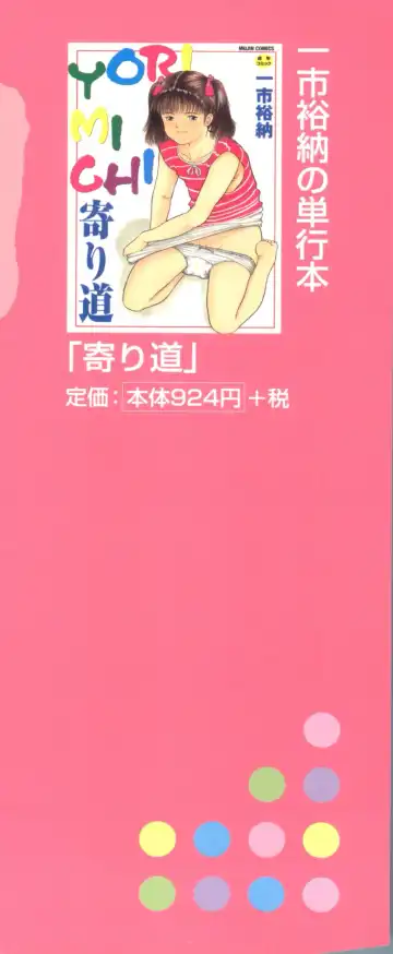 [Ichiichi Yuuna] Michikusa Fhentai - Page 3