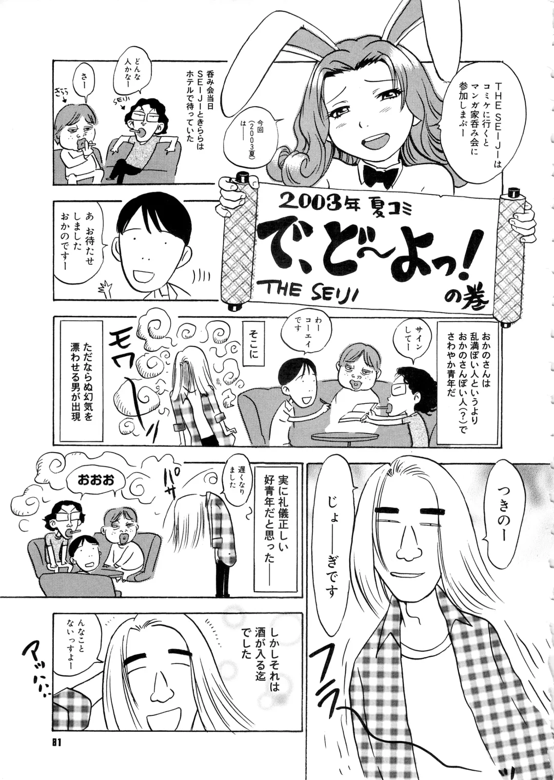 COMIC Megastore SP Fhentai - Page 81