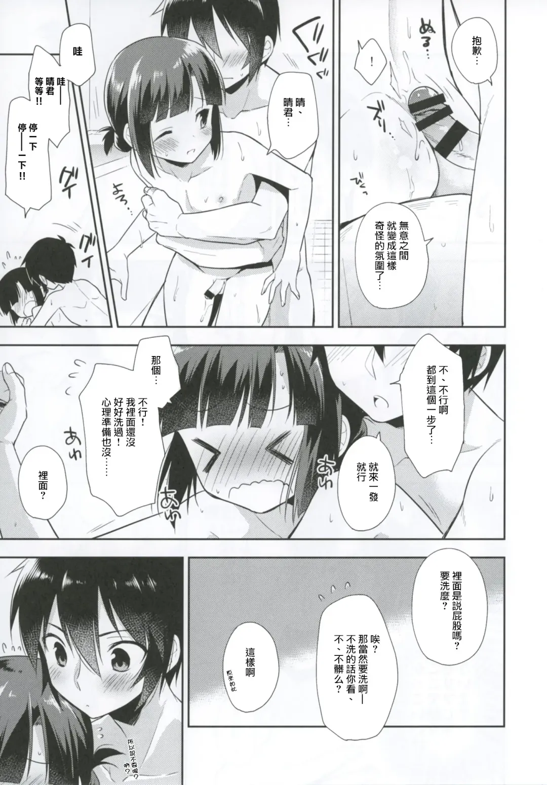 [Aichi Shiho] Dousei Hajimemashita 4 Fhentai - Page 10