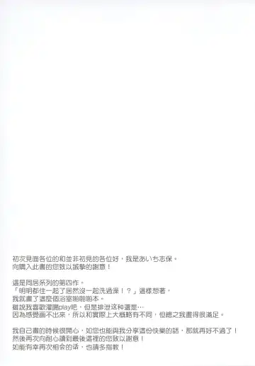 [Aichi Shiho] Dousei Hajimemashita 4 Fhentai - Page 24