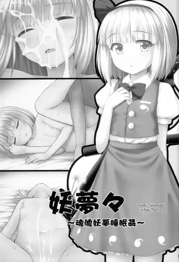 [Kaiou] Youmumu Konpaku Youmu Suiminkan Fhentai - Page 2