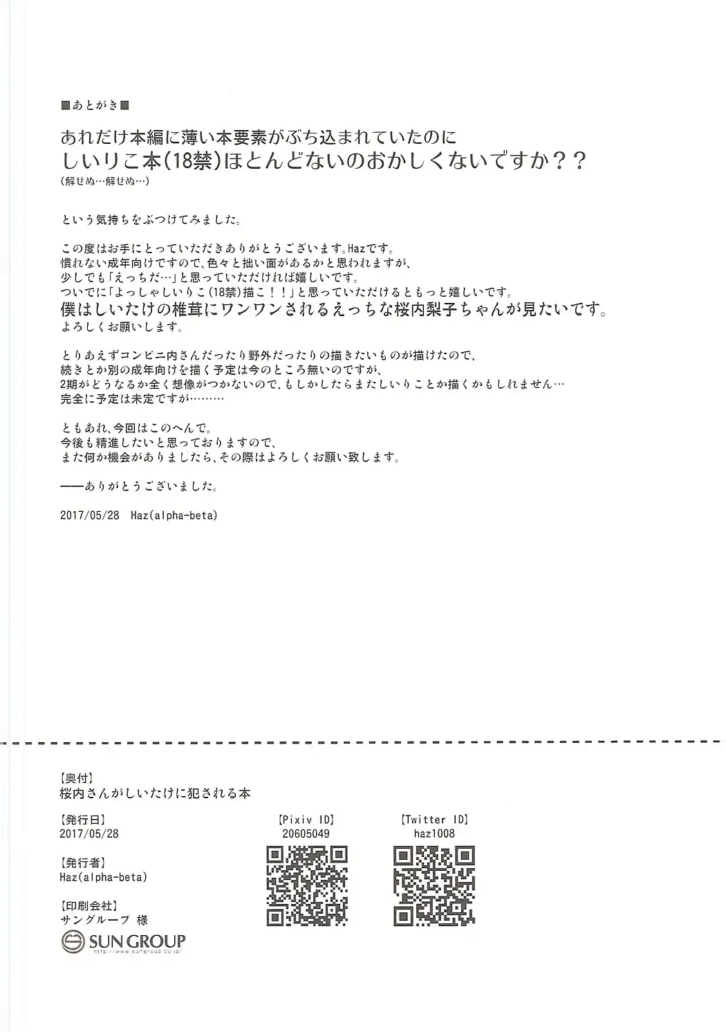 [Takizaki] Sakurauchi-san ga Shiitake ni Okasareru Hon Fhentai - Page 17